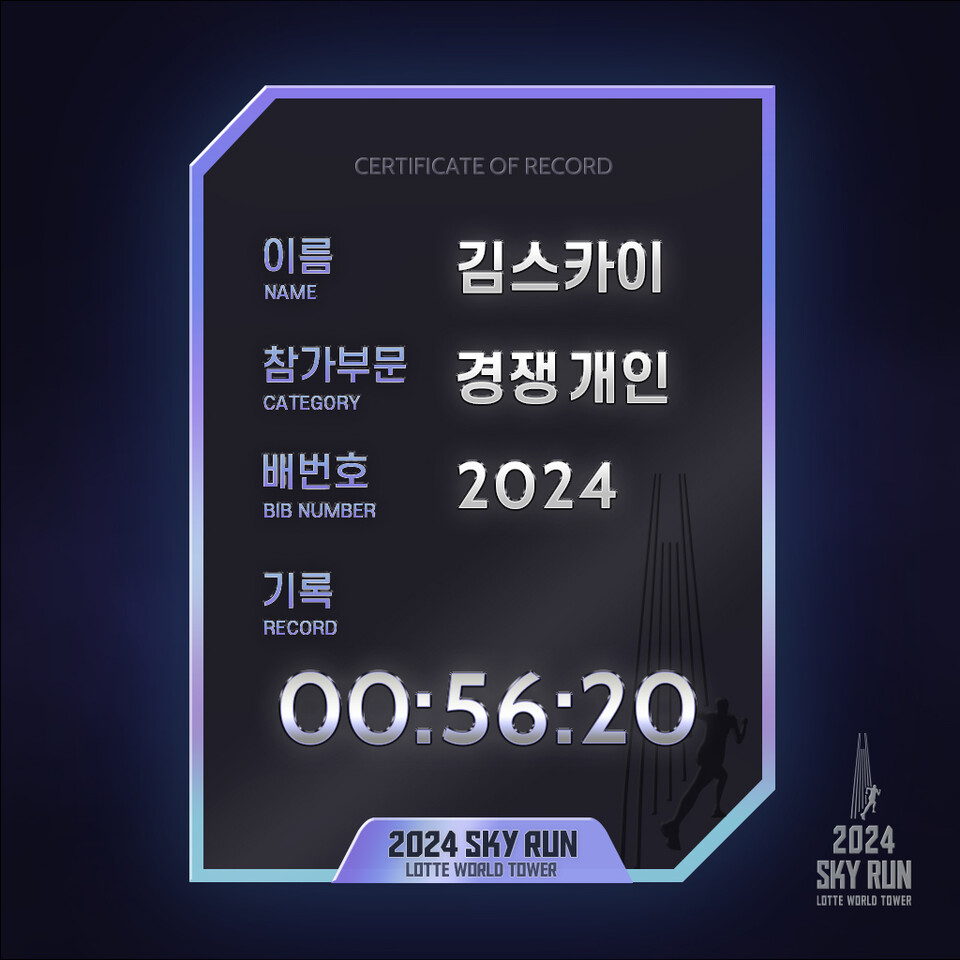 ▲코튼시드의 2024 스카이런 완주 인증서 NFT. ⓒ롯데이노베이트