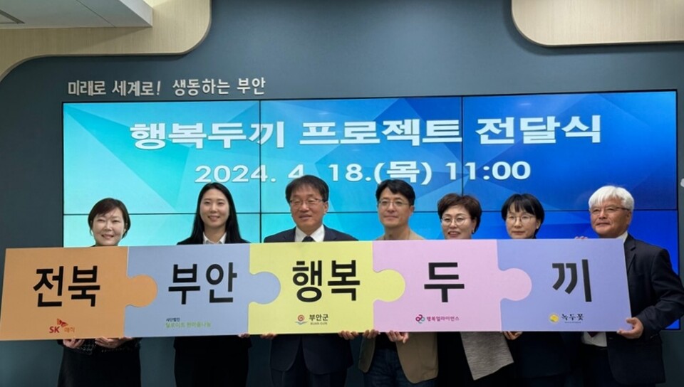 ▲지난 18일 전북 부안군청에서 열린 ‘행복두끼 프로젝트 기부금 전달식’에 참석한 (왼쪽부터) 임은미 행복얼라이언스사무국(행복나래) 실장, 한다래 딜로이트 한마음나눔 사무국장, 한동일 전북 부안군 관광복지국장, 김승혁 SK매직 영업실장, 김서경 SK매직 서부6총국장, 이선주 SK매직 정읍지국장, 박천호 백산녹두꽃사회적협동조합 대표가 기념 촬영을 하고 있다. ⓒ행복얼라이언스