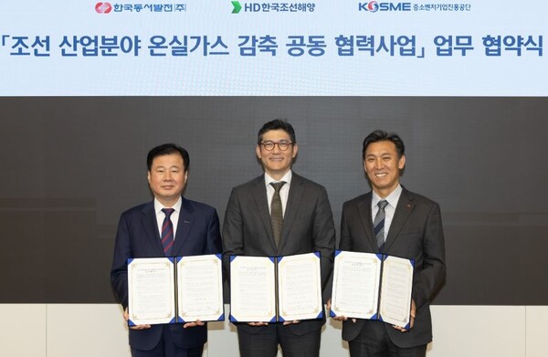 ▲김성준 HD한국조선해양 대표(가운데)와 강석진 중소벤처기업진흥공단 이사장(왼쪽), 한국동서발전 김영문 사장(오른쪽)이 '조선 산업 분야 온실가스 감축 공동 협력사업을 위한 업무협약'을 맺고 사진을 찍고 있다. ⓒHD한국조선해양