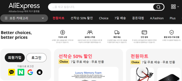▲공식 홈페이지 메인 화면. ⓒ알리익스프레스