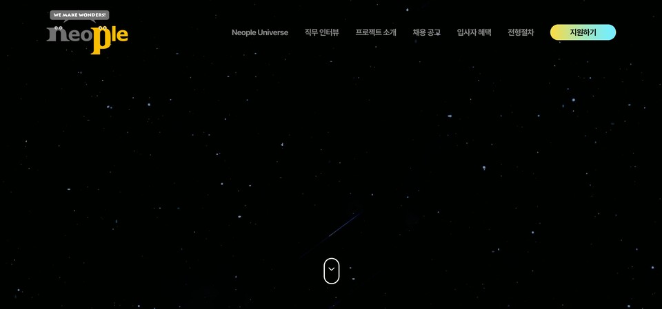 ▲2024년 네오플 공개채용 전용 홈페이지 갈무리. ⓒ넥슨