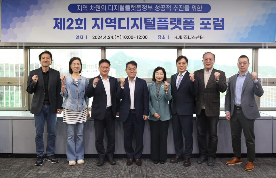 ▲24일 서울 광화문에 있는 HJ비즈니스센터에서 열린 ‘제2회 지역디지털플랫폼 포럼’ 참석자들이 기념 촬영을 하고 있다. ⓒ한국지역정보개발원