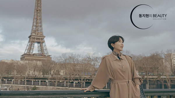 ▲동지현의 뷰티 컬렉션. ⓒ롯데홈쇼핑