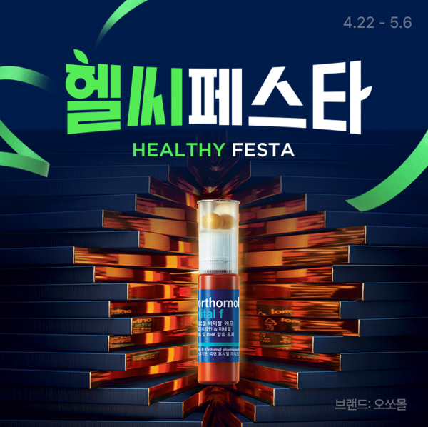 ▲헬씨페스타. ⓒCJ온스타일