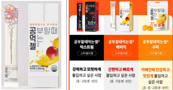 ▲시중에 판매 중인 젤리 형태 고카페인 제품 '공먹젤'. ⓒ한국소비자연맹