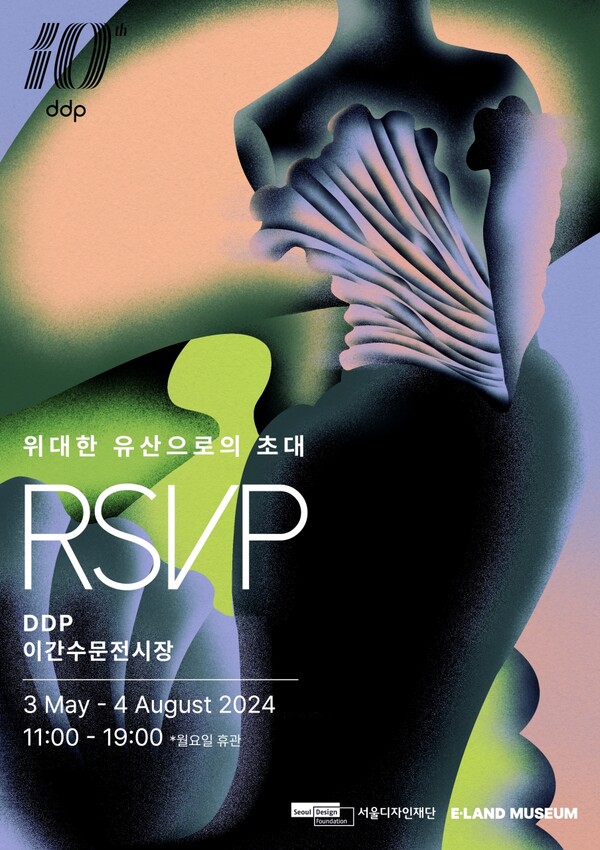 ▲이랜드뮤지엄,  'RSVP: 위대한 유산으로의 초대'전. ⓒ이랜드
