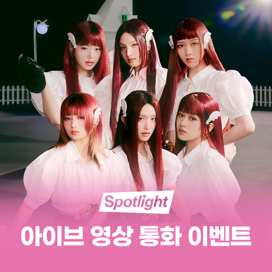 ▲멜론 스포트라이트에 출연하는 그룹 아이브. ⓒ멜론