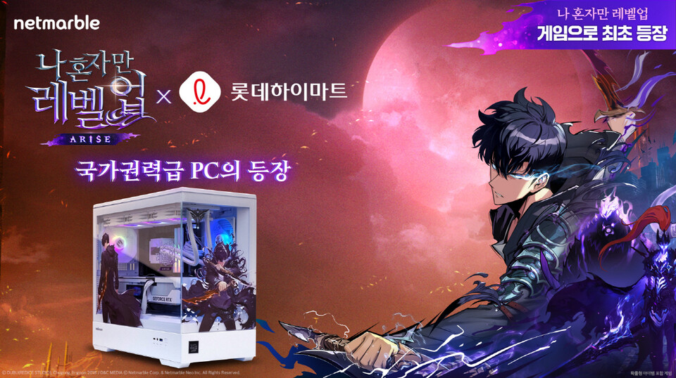 ▲넷마블 ‘나 혼자만 레벨업: 어라이즈’가 롯데 하이마트와 콜라보 PC를 출시했다. 콜라보 PC는 롯데 하이마트 사이트를 통해 사전구매를 진행한다. 넷마블은 콜라보 제품을 구매한 고객들에게 20만원 상당의 게임 아이템을 제공한다. ⓒ넷마블