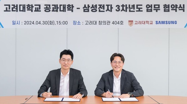 ▲30일 서울 성북구 고려대 창의관에서 열린 '친환경 에너지 연구센터' 3차년도 산학협력 협약식에서 위훈 삼성전자 DA사업부 부사장(오른쪽)과 이호성 고려대 연구센터장(왼쪽)이 사진을 찍고 있다. ⓒ삼성전자
