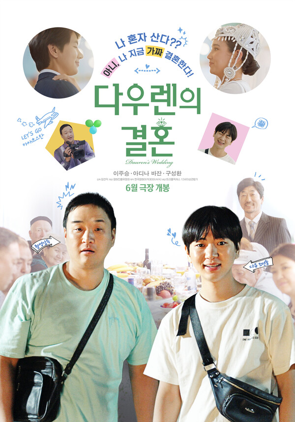 다우렌의 결혼 포스터
