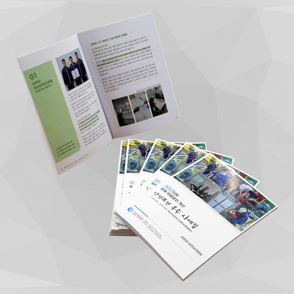 ▲삼천리 안전보건 우수 사례집. ⓒ삼천리