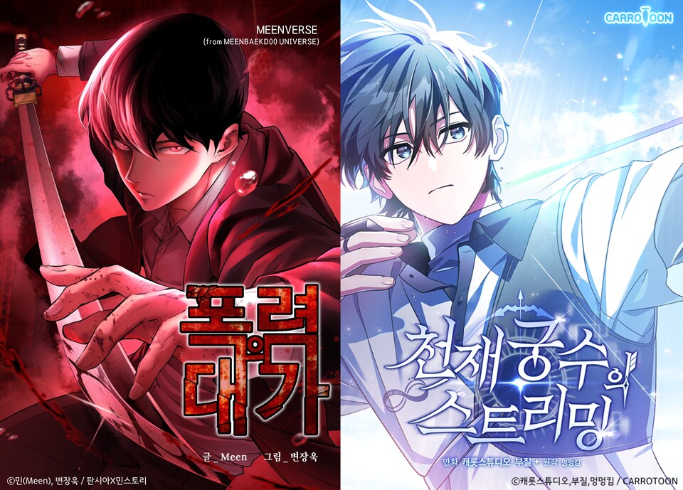 ▲카카오엔터테인먼트가 카카오페이지 이달의 기대 신작 웹툰으로 ‘폭력의 대가’, ‘천재 궁수의 스트리밍’ 등을 선보인다. ⓒ카카오엔터테인먼트