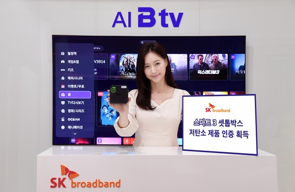 ▲SK브로드밴드는 셋톱박스 ‘스마트3’가 환경부로부터 ‘저탄소제품 인증’을 획득했다고 6일 밝혔다. ⓒSK브로드밴드