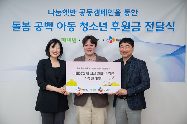 ▲나눔햇반 캠페인 기부금 전달식에서 네이버 해피빈(사진 왼쪽)·CJ나눔재단(가운데)·CJ제일제당 관계자가 기념 사진을 촬영했다. ⓒCJ제일제당