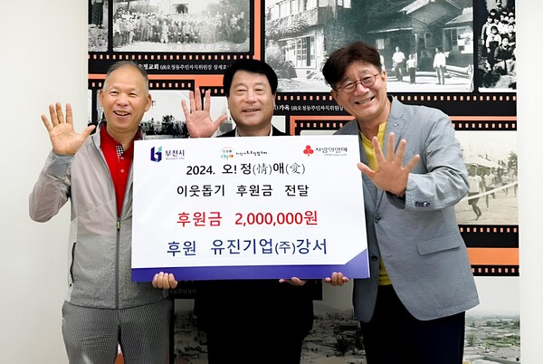 ▲유진기업 부천강서 공장장, 조한규 경기도 부천시 오정동장, 황상노 오정동 지역사회보장협의체 위원장이 오정동 후원금 전달식 기념사진을 촬영하고 있다. ⓒ유진그룹