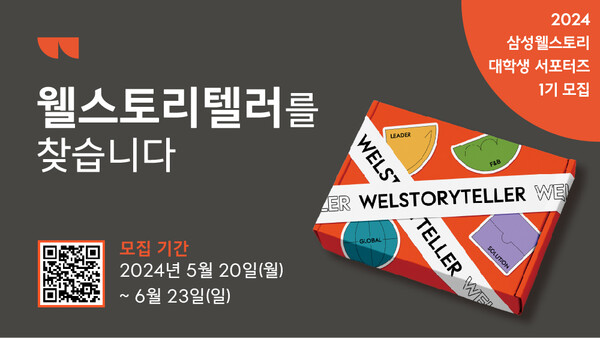 ⓒ삼성웰스토리