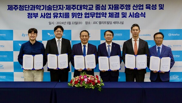 ▲카카오모빌리티가 22일 제주국제자유도시개발센터(JDC), 제주특별자치도, 라이드플럭스 등과 함께 제주지역 자율주행산업 육성을 위한 6자 협약을 맺었다. ⓒ카카오모빌리티