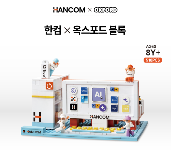 ▲한컴X옥스포드 블록. ⓒ한컴