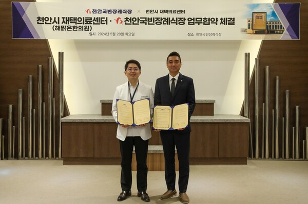 ▲김창훈 천안시 재택의료센터장과(맑은한의원 원장)과 김경곤 보람카네기 영업이사(우)가 천안국빈장례식장에서 업무협약 체결 기념촬영을 하고 있다. ⓒ 보람그룹