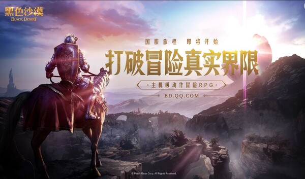 ▲펄어비스 MMORPG 게임 '검은사막'. ⓒ펄어비스