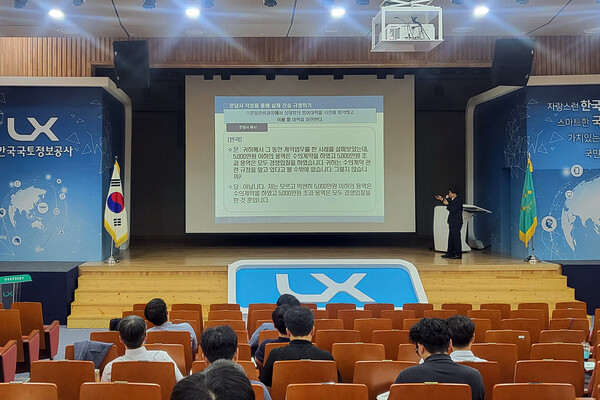 ▲2024년도 전북지역 자체감사기구 합동교육. ⓒLX공사