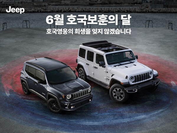 ▲지프 6월 호국보훈의 달 특별 혜택. ⓒ스텔란티스코리아
