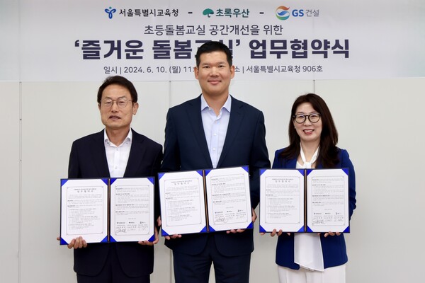 ▲10일 종로구에 위치한 서울시교육청에서 ‘즐거운 돌봄교실’ 협약식에 허윤홍 GS건설 대표(가운데)와 조희연 서울시교육청 교육감(왼쪽), 신정원 초록우산 사회공헌협력본부장이 기념사진 촬영을 하고 있다. ⓒGS건설