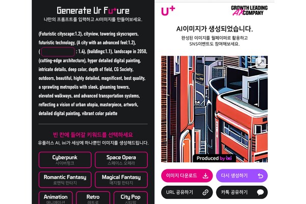 ▲11일 LG유플러스가 기자들을 대상으로 'AI 월페이퍼' 서비스 체험을 제공했다. 빈칸에 명령어를 선택하면 이미지가 생성된다. ⓒLG유플러스