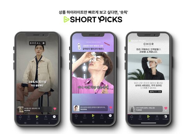 ▲숏픽 서비스 관련 이미지. ⓒGS샵