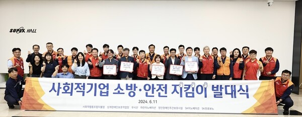 ▲지난 11일 SK 울산 콤플렉스에서 열린 ‘소방안전 지킴이’ 프로보노 협약식에서 참가자들이 기념촬영을 하고 있다. ⓒ SK이노베이션