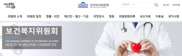 ▲보건복지위원회 공식 홈페이지. ⓒ국회 보건복지위원회