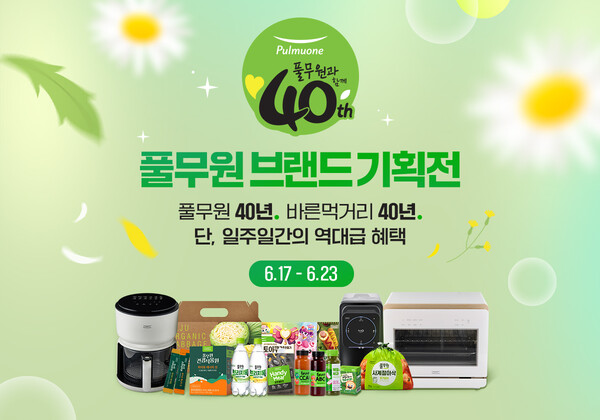 ▲풀무원 브랜드 기획전. ⓒ풀무원