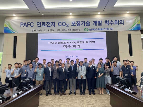 ▲한국수력원자력이 지난 14일 ‘PAFC 연료전지 이산화탄소 포집 기술’ 개발을 위한 회의를 열었다. ⓒ한국수력원자력