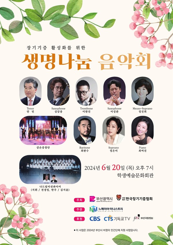 ⓒ사단법인 한국장기기증협회