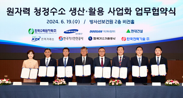 ▲(왼쪽부터)설영실 한국전력기술 전력기술연구원장과 정연인 두산에너빌리티 부회장, 오세철 삼성물산 사장, 정동희 전력거래소 이사장, 황주호 한국수력원자력 사장, 박경국 한국가스안전공사 사장, 윤영준 현대건설 사장, 송민호 한국가스기술공사 에너지사업본부장 등이 업무협약 이후 기념촬영을 하고 있다. ⓒ현대건설
