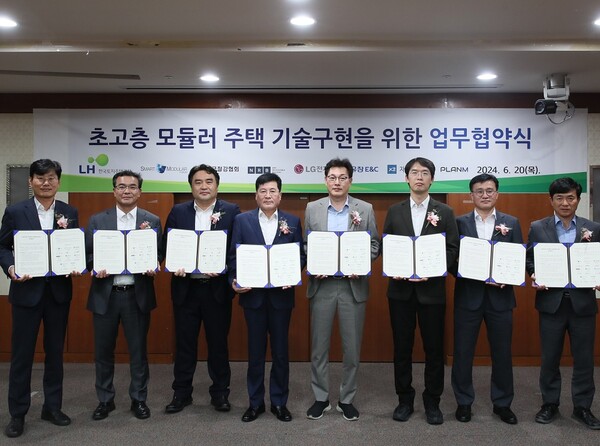 ▲한국토지주택공사(LH)는 20일 경기 성남시 LH 경기남부지역본부에서 스마트모듈러포럼, 한국철강협회, LG전자 및 4개 모듈러 제조기업과 모듈러주택 기술개발 협력 MOU를 체결했다. ⓒLH