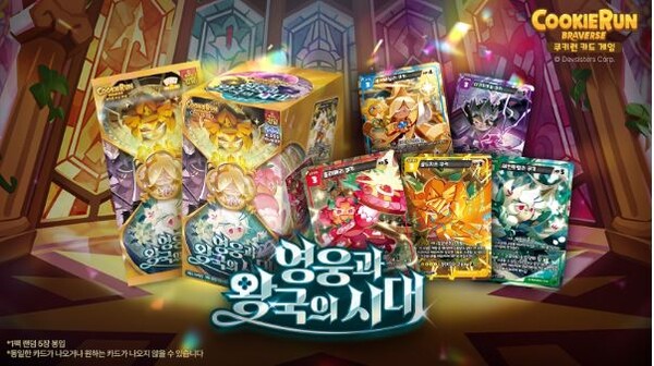 ▲쿠키런:브레이버스 세 번째 부스터 팩 ‘영웅과 왕국의 시대’. ⓒ데브시스터즈