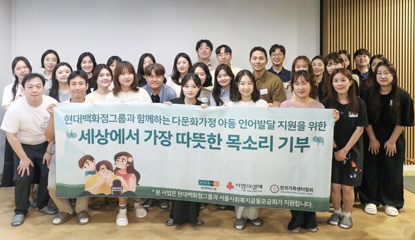 ▲현대백화점그룹이 다문화가정 아동의 언어발달 지원을 위해 임직원 목소리 기부 봉사활동을 진행했다. ⓒ현대백화점그룹