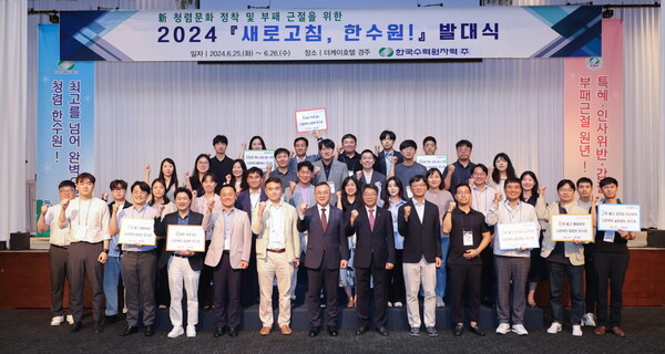 ▲한국수력원자력이 25일 사내 청렴 협의체인 ‘새로고침! 한수원’ 발대식을 가졌다. ⓒ한국수력원자력