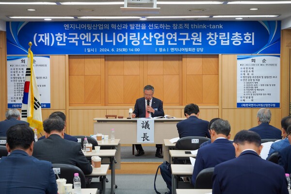 ▲한국엔지니어링산업연구원 창립총회. ⓒ한국엔지니어링협회
