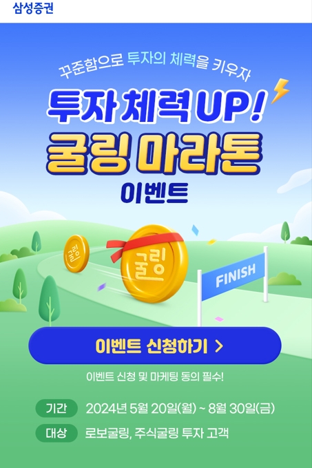 ▲삼성증권의 디지털 포트폴리오 투자 서비스인 '로보굴링'를 통해 다양한 자산에 분산투자가 가능하다 ⓒ 삼성증권