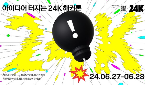 ▲카카오 사내 해커톤 2024 24K. ⓒ카카오