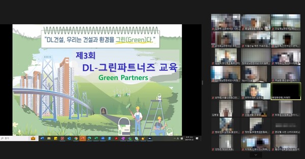 ▲DL건설은 협력사와 함께하는 환경관리 활동인 ‘DL 그린 파트너즈’ 교육을 전개했다. ⓒDL건설