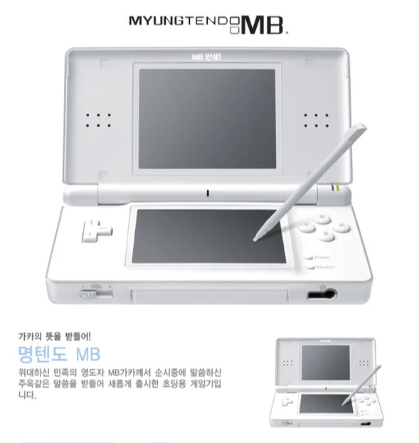 ▲이명박 전 대통령과 닌텐도 DS를 희화화한 명텐도DS. ⓒ인터넷 커뮤니티