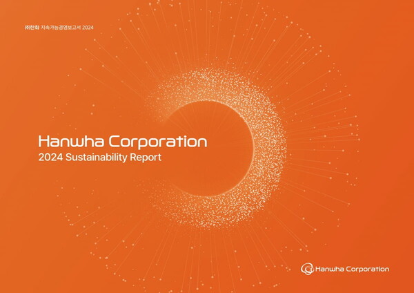 ▲한화 지속가능경영보고서 표지. ⓒ한화