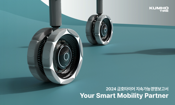 ▲금호타이어 2024 지속가능경영보고서 표지. ⓒ금호타이어