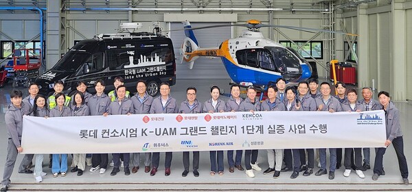 ▲K-UAM GC-1 실증 사업을 성공적으로 마친 롯데 UAM 컨소시엄 멤버들이 사진을 찍고 있다. ⓒ롯데이노베이트