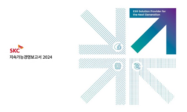 ▲2024 SKC 지속가능경영보고서. ⓒSKC