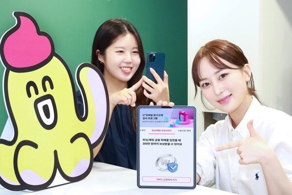 ▲LG유플러스가 '피싱 해킹 안심서비스'를 실시한다. ⓒLG유플러스