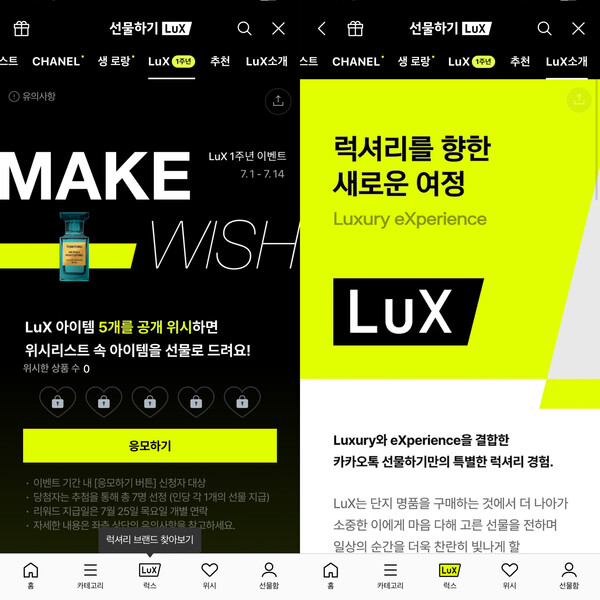 ▲카카오톡 선물하기 '럭스' 화면. ⓒ윤서연 기자